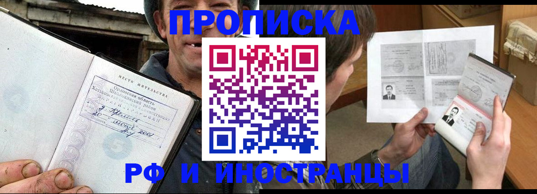 прописка паспорт в Челябинской области